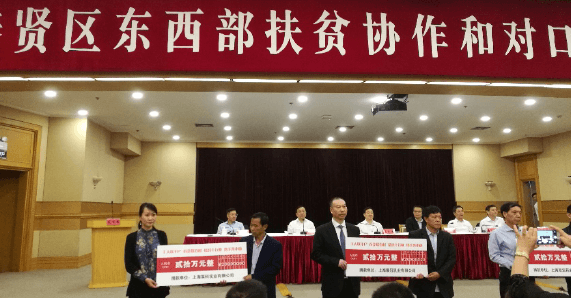 上海j9九游国际真人实业有限公司对西部贫困地区对口支援、捐赠